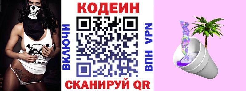 MEGA сайт  Зверево  Codein напиток Lean (лин) 